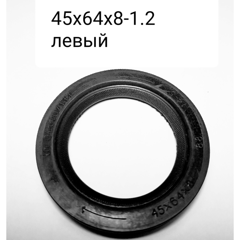 Сальник 45х64х8-1.2 лівого обертання